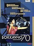  : Bokkachcho 70 \ Boccaccio '70 (Renco E Luciana \ Renco I Luchiana, Le Tentaziono Dottor Antonio \ Iskushenie Doktora Antonio, Il Lavaro \ Rabota, La Riffa \ Lotereja) [Italian, Russian][PAL][REGION 5][IMPORT]