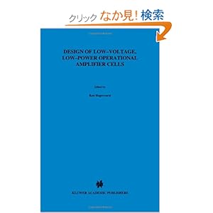 【クリックでお店のこの商品のページへ】Design of Low-Voltage, Low-Power Operational Amplifier Cells (The Springer International Series in Engineering and Computer Science): Ron Hogervorst, Johan Huijsing: 洋書