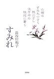 すみれ-