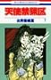 Angel Sanctuary Vol. 7 (Tenshi Kinryouku) (in Japanese)