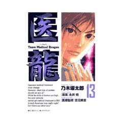 �㗴 13�\Team Medical Dragon (�r�b�O�R�~�b�N�X)