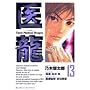 �㗴 13�\Team Medical Dragon (�r�b�O�R�~�b�N�X)