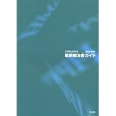 糖尿病治療ガイド〈2006‐2007〉