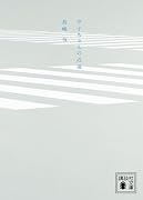夕子ちゃんの近道