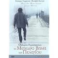 Pas Suspendu De La Cigogne - (TO METEORO VIMA TOU PELARGOU) [Importer Gr�ce] [Sous-titres: Fran�ais , Anglais]