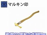 マルキン印 樫柄・仮枠ハンマー頭付【金メッキ・中】蛇曲柄600mm【すべり止無】
