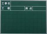 マイゾックス　ハンディススチールグリーンボード　ＳＧ－１０５Ａ　3825094　SG105A