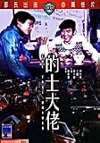 The Taxi Driver Shaw`s Brothers DVD by IVL