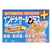 インドメサールプラス　20枚　（冷湿布）