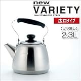 ヨシカワ　ニューバラエティーケトル2.3L（ツヤ消し） YH8145の画像