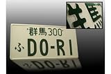 JDM Style License Plate - DO-RI