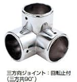 杉田エース ACE (221-547) 三方ジョイント 回転止付 φ32