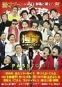 漫才ゴールデンエイジ1 PASSION! [DVD]