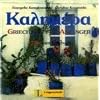 Kalimera. Griechisch f�r Anf�nger. 2 CDs: Lektionen 1-16