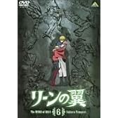 リーンの翼 6 [DVD]