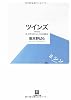 ツインズ twins―続・世界の終わりという名の雑貨店 (小学館文庫)