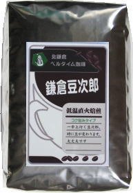 厳選ブレンド　鎌倉の豆次郎　極挽き　200g 全国少量発送！メール便105円（200ｇ1~3パックまで）でお届け！