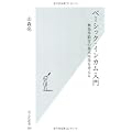 ベーシック・インカム入門 (光文社新書)