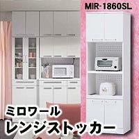 ミロワール　レンジストッカー　MIR-1860SL