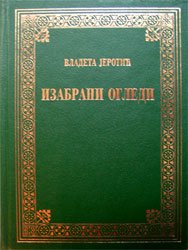 Izabrani ogledi