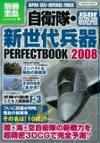���q���V���㕺�� PERFECT BOOK 2008 [�ʍ���] (�ʍ��� 1514 �m���t�B�N�V����)