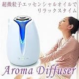 ウルトラソニックアロマディフューザー ラベンダーアロマオイル付