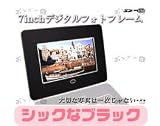 【動画再生】7型ワイドデジタルフォトフレーム ブラック【日本語説明書付】