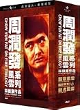 Chow Yun Fat: On Fire Trilogy (DTS Digitially Remastered) DVD Boxset