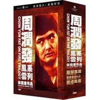 Chow Yun Fat: On Fire Trilogy (DTS Digitially Remastered) DVD Boxset