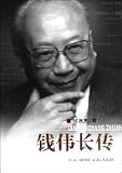 The Life of Qian Weichang (Chinese Edition)