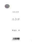 たきび 弦楽四重奏 タキ・コーポレーション