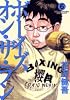 ボーイズ・オン・ザ・ラン 6 (ビッグコミックス)