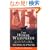 Horse Whisperer, The, Level 3, Penguin Readers (Penguin Readers: Level 3)