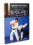 Hapkido text Book 3 (Text Book 3 Novice Nae Ki Part -Hapkido 6th & 5th Gup Courses, 3)