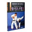 Hapkido text Book 3 (Text Book 3 Novice Nae Ki Part -Hapkido 6th & 5th Gup Courses, 3)