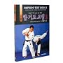 Hapkido text Book 3 (Text Book 3 Novice Nae Ki Part -Hapkido 6th & 5th Gup Courses, 3)