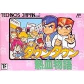 ダウンタウン熱血物語