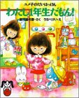 わたし1年生だもん!―ユメ子のだいはっけん (PHPどうわのポケットシリーズ)