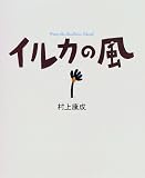 イルカの風