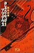 おしゃべりなアマデウス 1 (フラワーコミックス・デラックス)