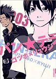 パンテラ 3 (IKKI COMICS)