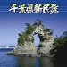 千葉県新民謡