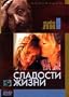 Life Is Sweet / Sladosti Zhizni [ PAL ] [ REGION 5 ] [ IMPORT ]