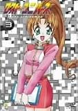 ロスト・ユニバース VOL.3 [DVD]