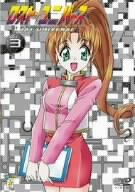 ロスト・ユニバース VOL.3 [DVD] by 保志総一朗林原めぐみ柊美冬緑川光鈴木真仁