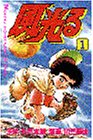 風光る (1) (月刊マガジンコミックス)