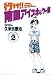 行け南国アイスホッケー部 2 (2) (少年サンデーコミックスワイド版)
