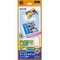 maxell　MJ-CDJKS-5A(×100p)　メディアラベル＆カード(インクジェットマット)　DVD・CDケースジャケット　5枚入(×100パック)