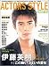 ACTORS STYLE Summer 2005 (2005) (Bamboo Mook) 