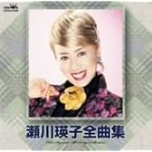 瀬川瑛子全曲集